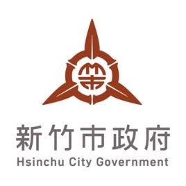 新竹 市 政府 logo